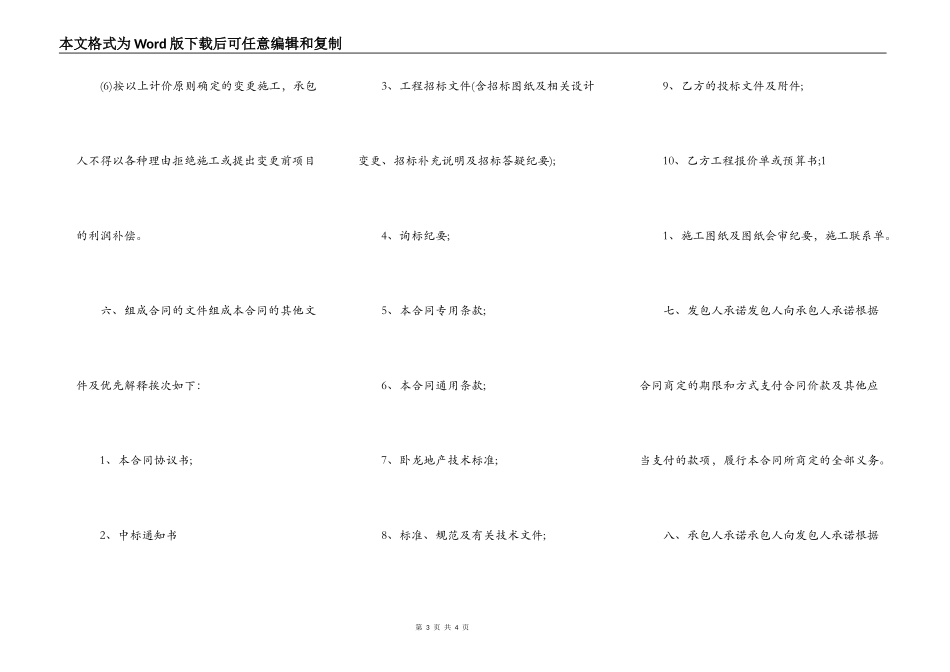 热门工程工程合同_第3页