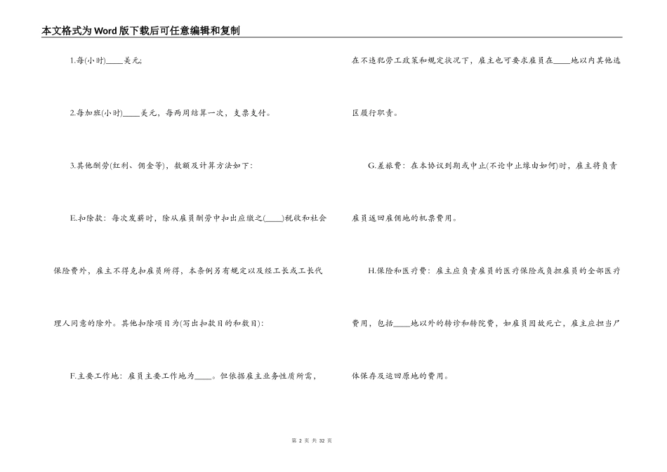 中外劳务合同范本3篇_第2页