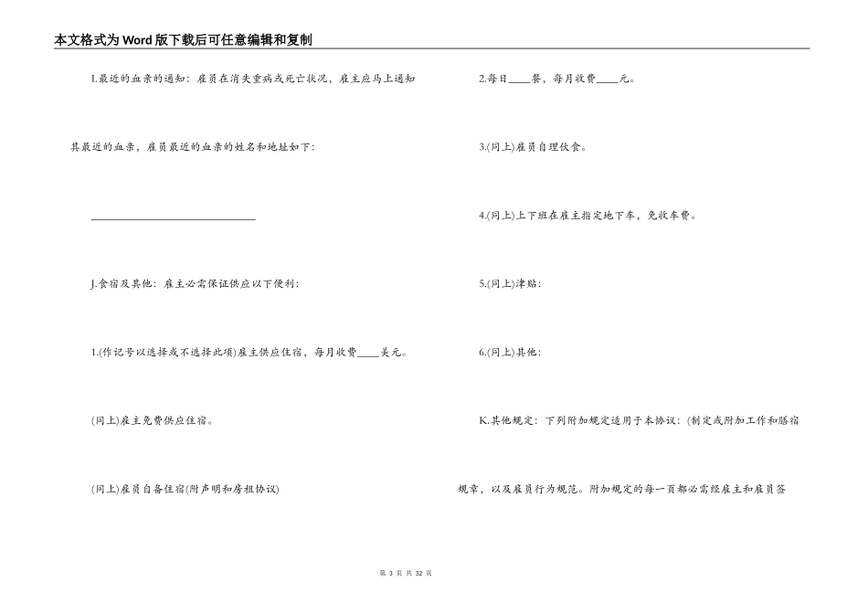 中外劳务合同范本3篇_第3页
