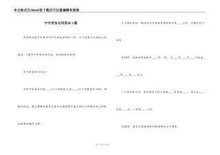 中外劳务合同范本3篇