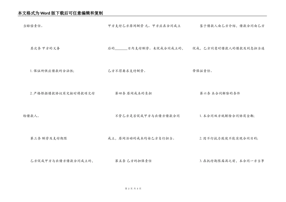 委托借贷居间合同范本_第2页