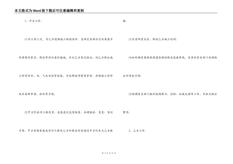 长沙家庭装修施工合同范本_第3页