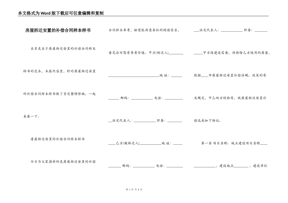 房屋拆迁安置的补偿合同样本样书_第1页