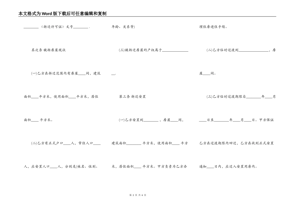 房屋拆迁安置的补偿合同样本样书_第2页