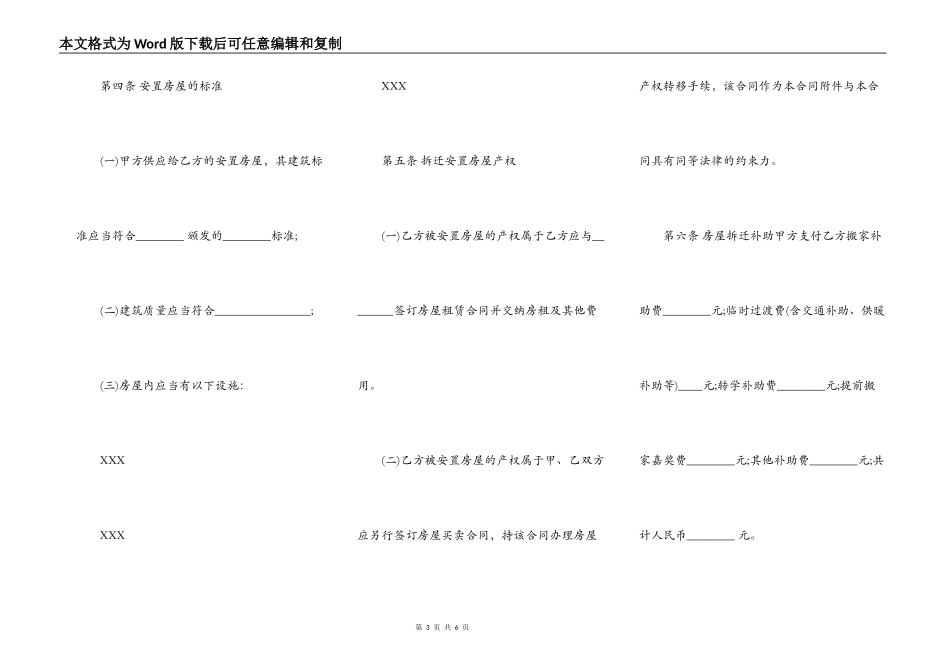 房屋拆迁安置的补偿合同样本样书_第3页