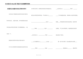房屋拆迁安置的补偿合同样本样书