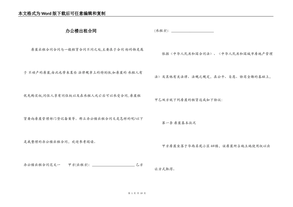 办公楼出租合同_第1页