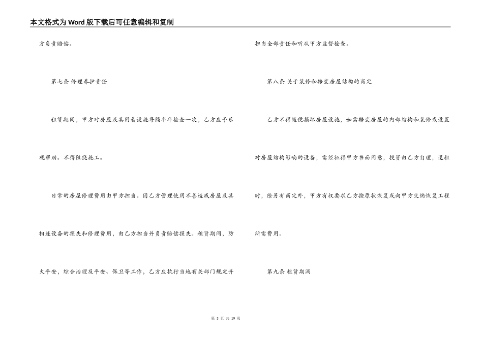 办公楼出租合同_第3页