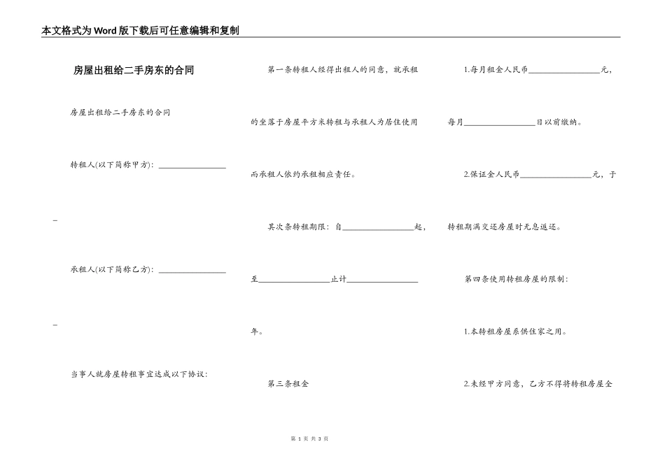 房屋出租给二手房东的合同_第1页