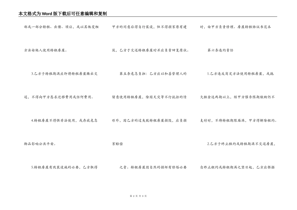 房屋出租给二手房东的合同_第2页