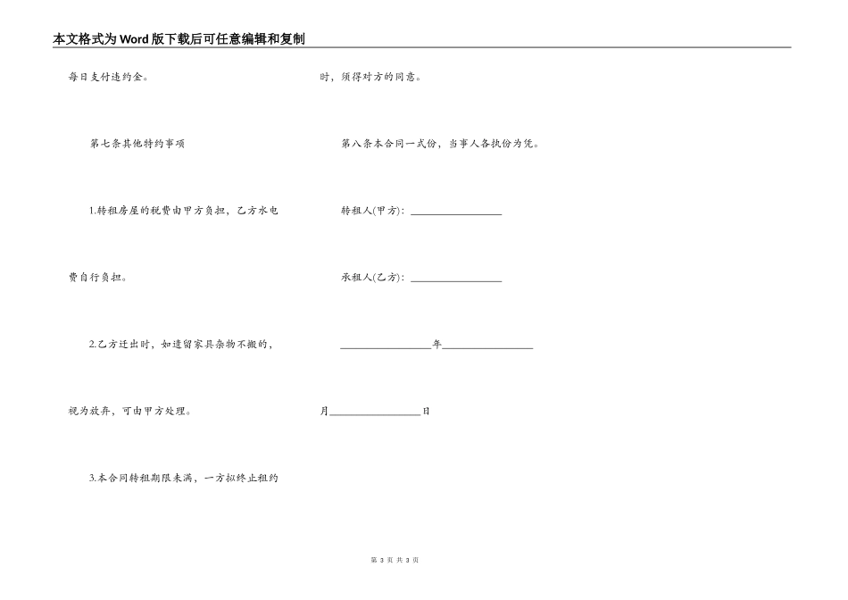 房屋出租给二手房东的合同_第3页