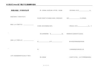 房屋出租给二手房东的合同