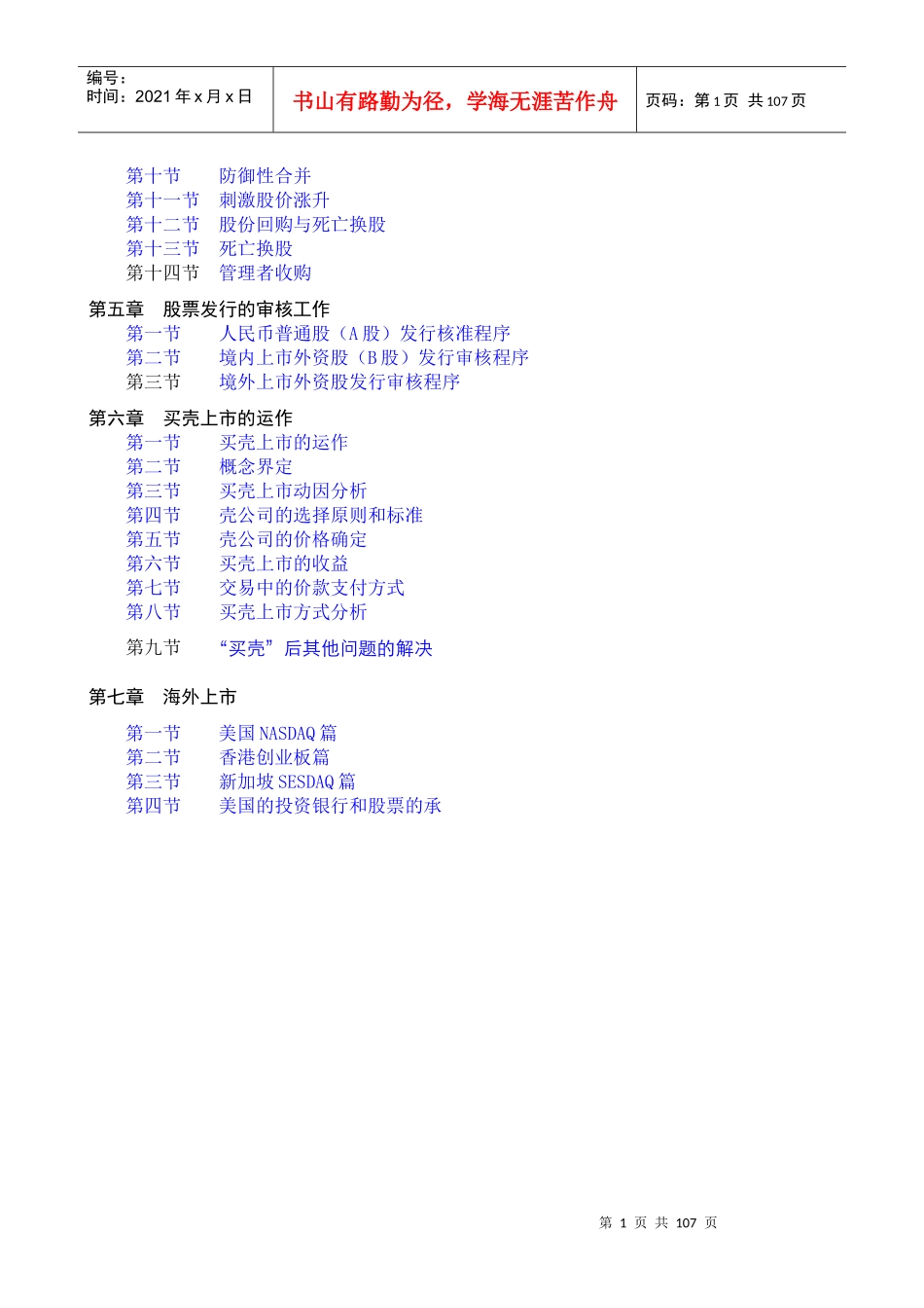 企业并购操作指南-free福瑞文档_第2页