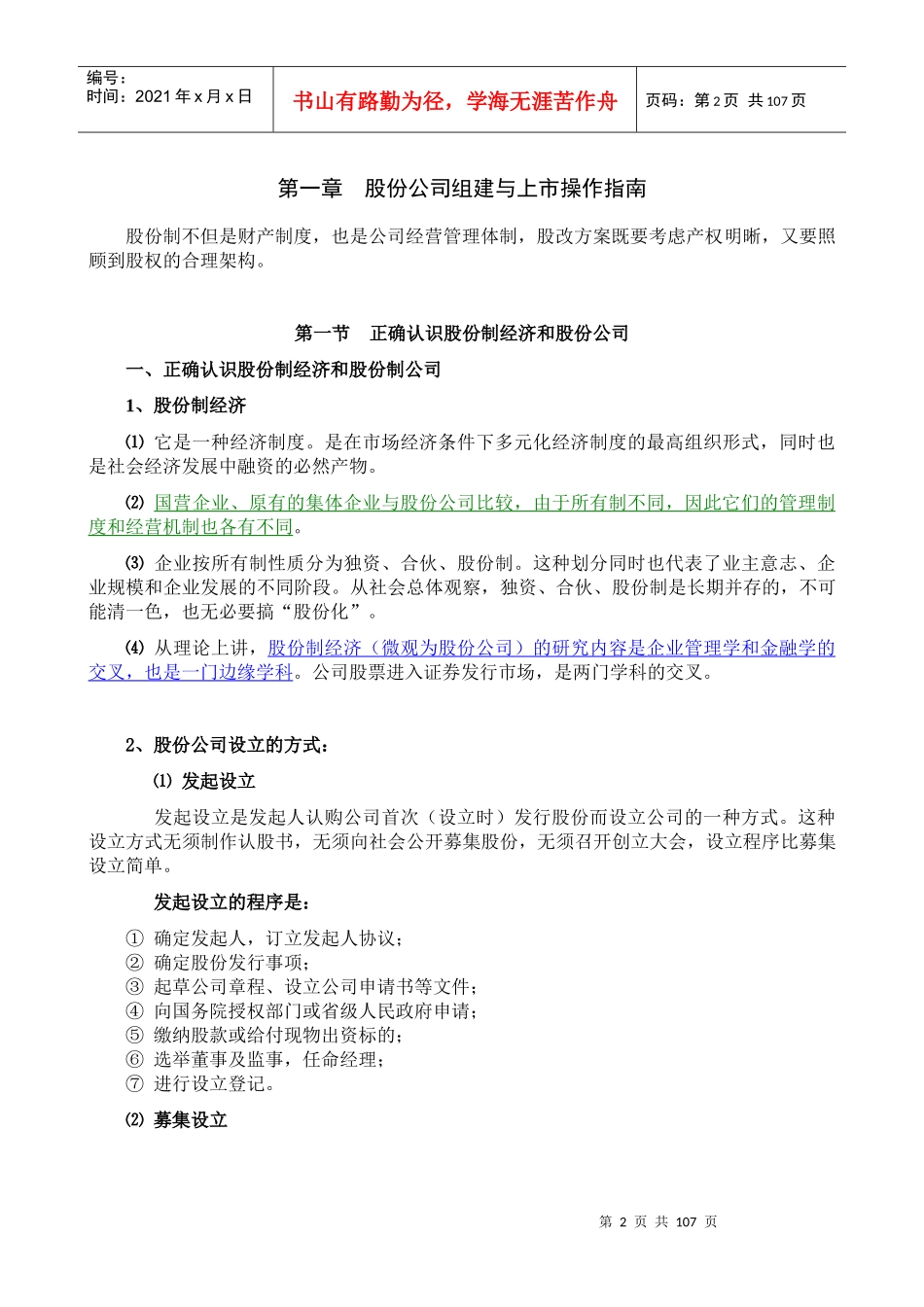 企业并购操作指南-free福瑞文档_第3页