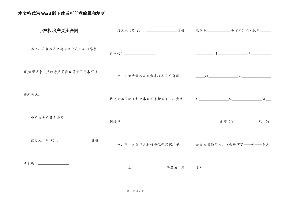 小产权房产买卖合同_第1页