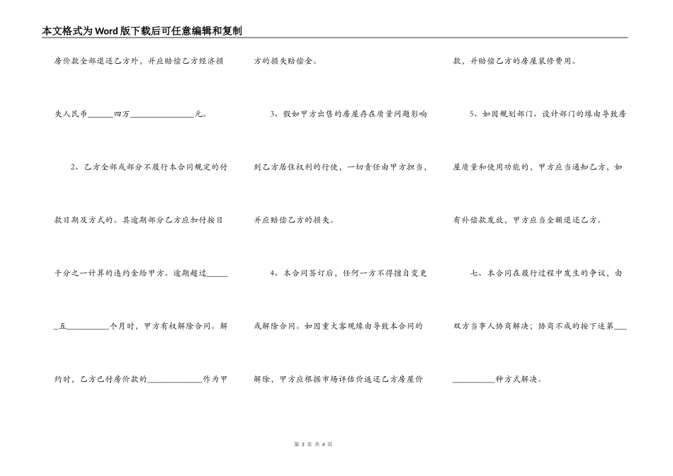 小产权房产买卖合同_第3页
