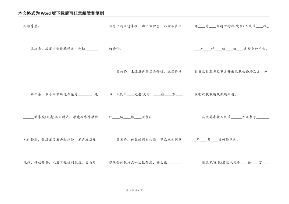 安置房买卖合同（通用版）_第2页