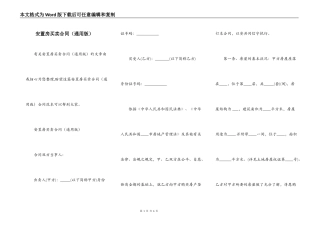 安置房买卖合同（通用版）
