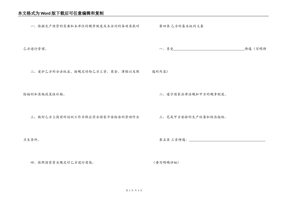 工程工人劳动合同_第2页