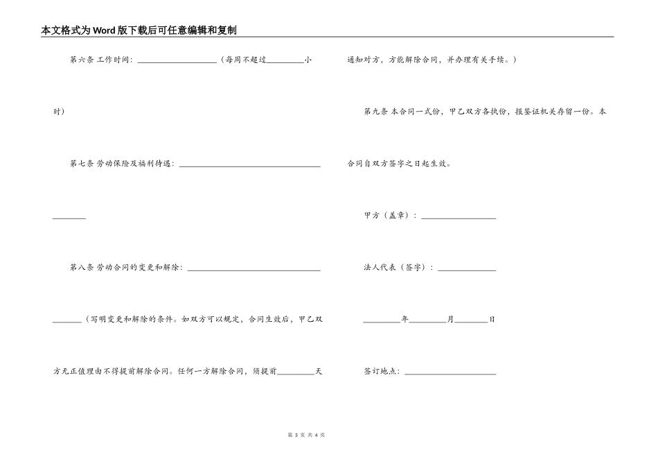 工程工人劳动合同_第3页