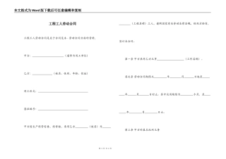 工程工人劳动合同