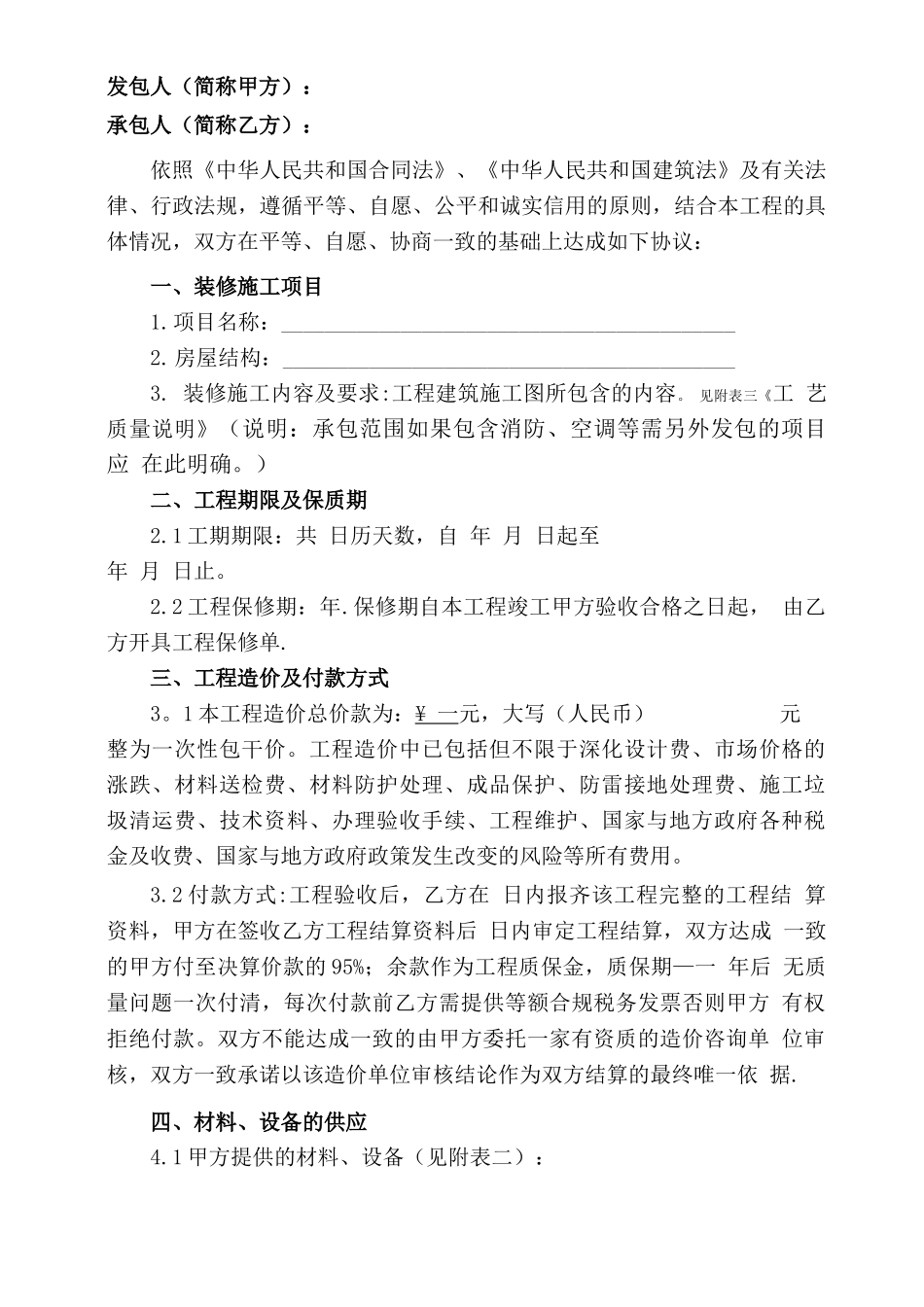 室内装修施工合同示范文本_第2页