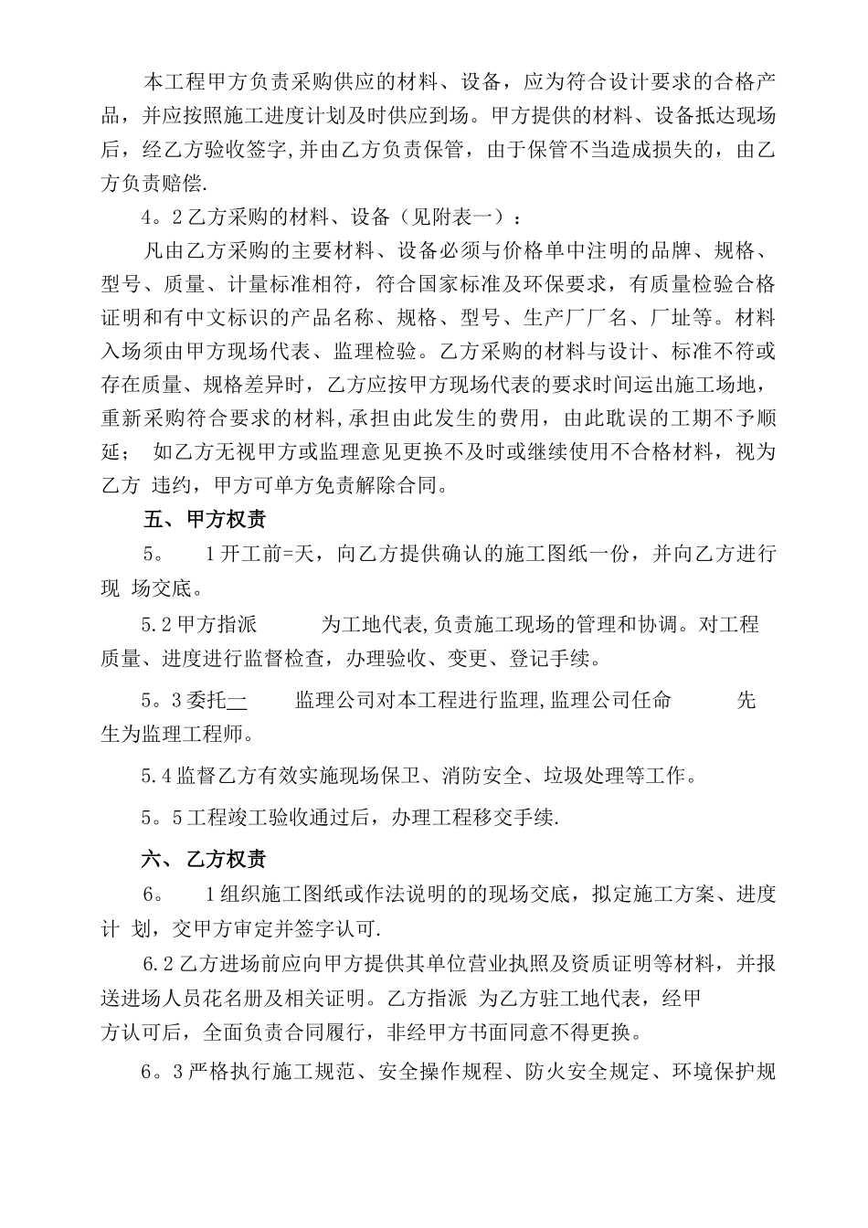 室内装修施工合同示范文本_第3页