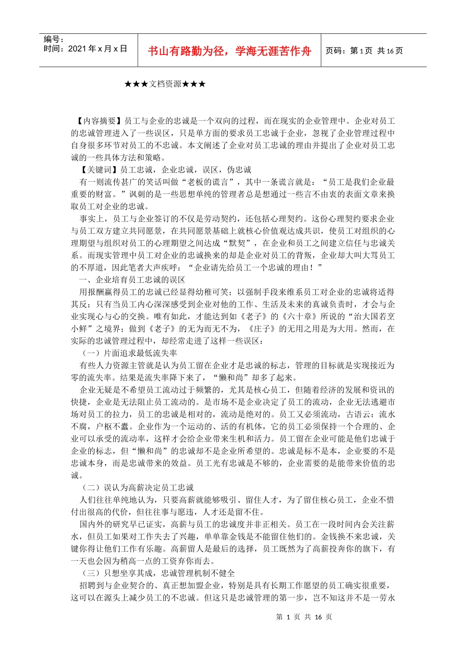 企业文化-企业请先给员工一个忠诚的理由_第1页
