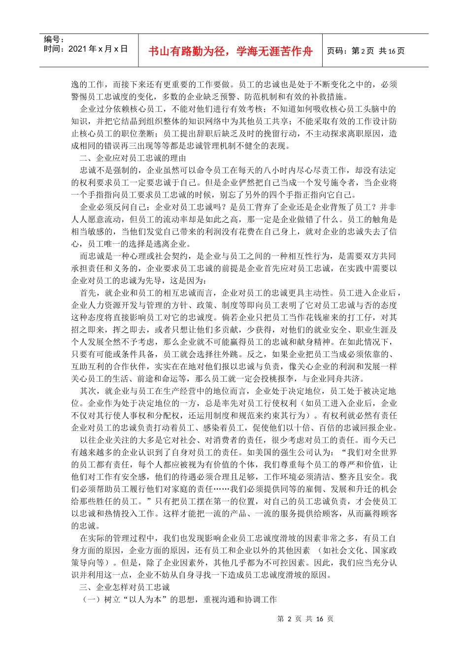 企业文化-企业请先给员工一个忠诚的理由_第2页