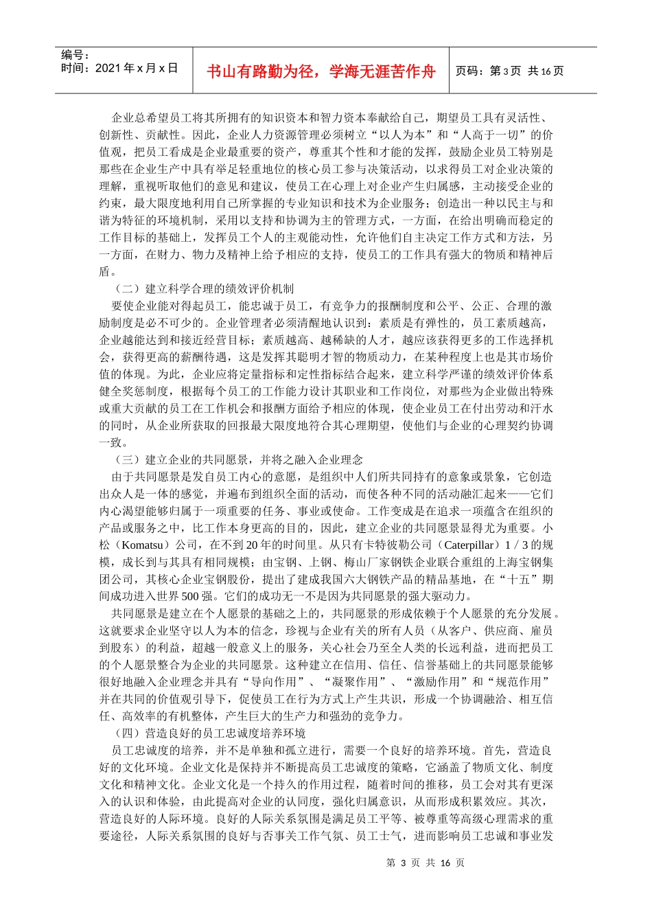 企业文化-企业请先给员工一个忠诚的理由_第3页