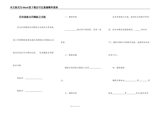 民间借款合同模板正式版