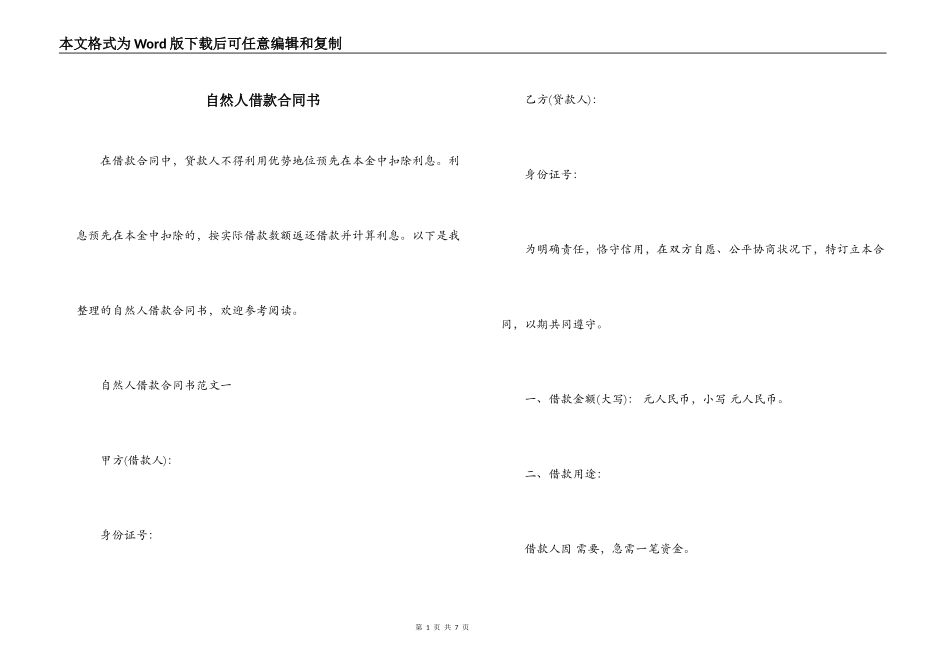 自然人借款合同书_第1页