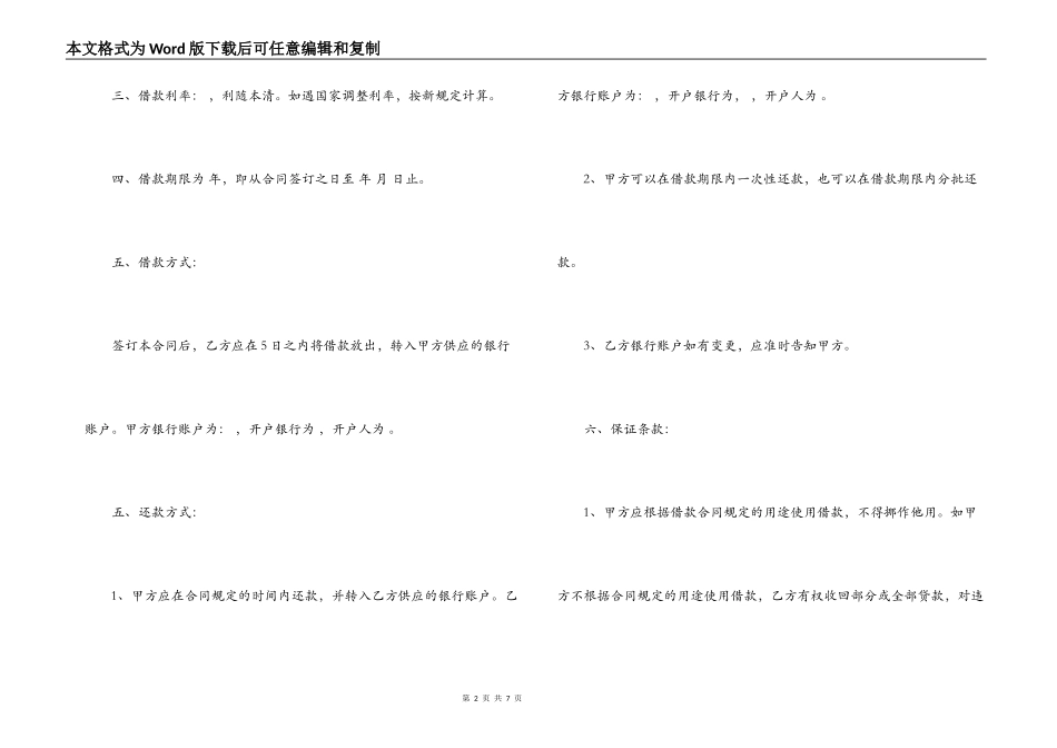 自然人借款合同书_第2页