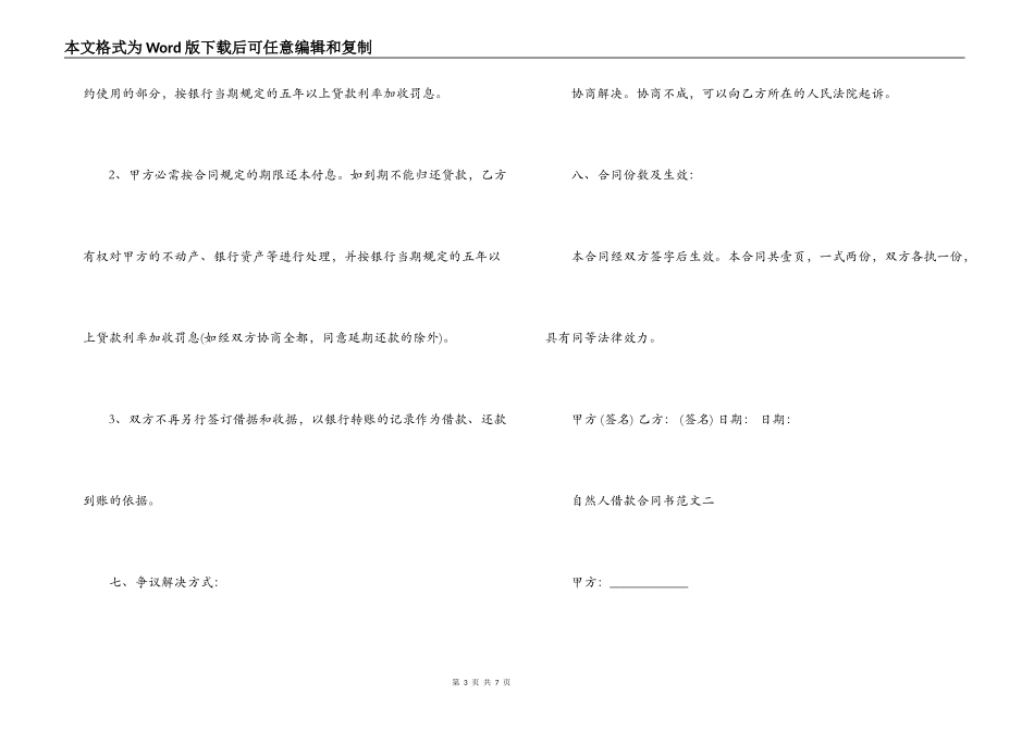 自然人借款合同书_第3页