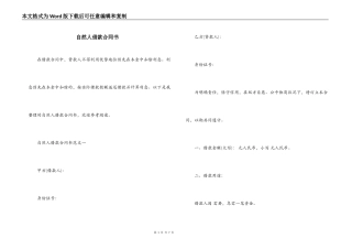 自然人借款合同书