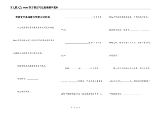 有监督的基本建设贷款合同范本