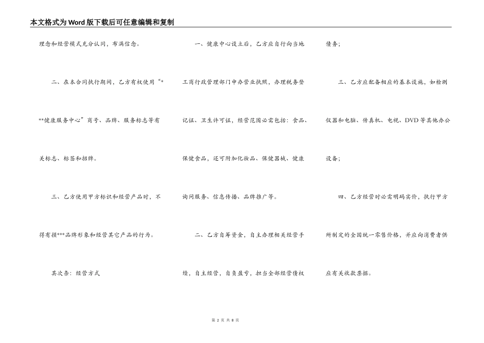 化妆品品牌加盟合同书_第2页