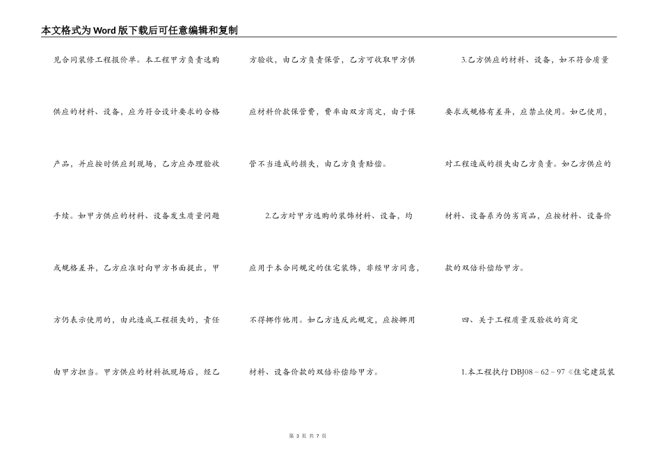 万达酒店装修合同_第3页