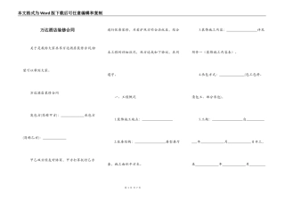 万达酒店装修合同