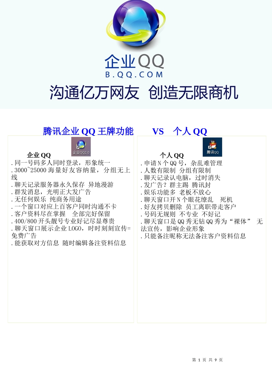 企业QQ白银产品报告新_第1页