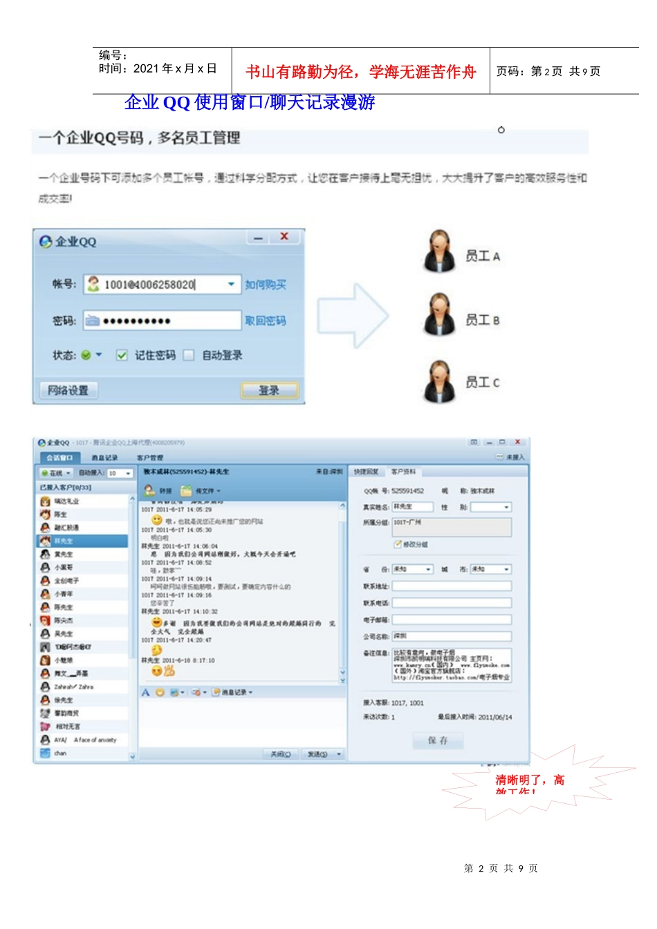 企业QQ白银产品报告新_第2页