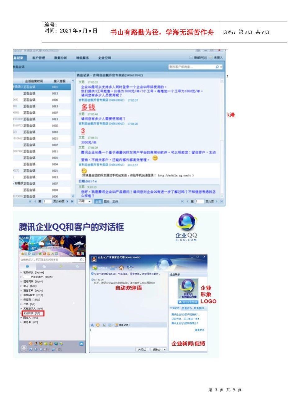 企业QQ白银产品报告新_第3页