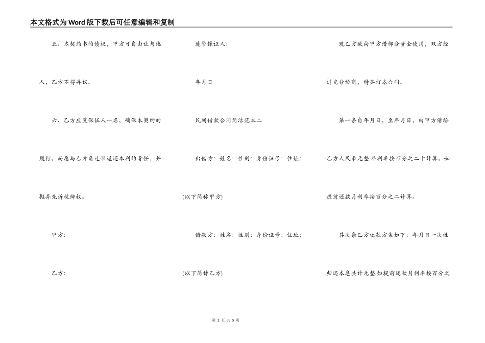 热门民间借款合同简单范本_第2页