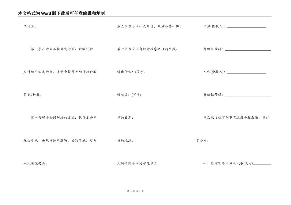热门民间借款合同简单范本_第3页