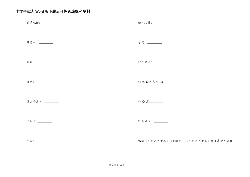 最新商品房买卖合同_第2页
