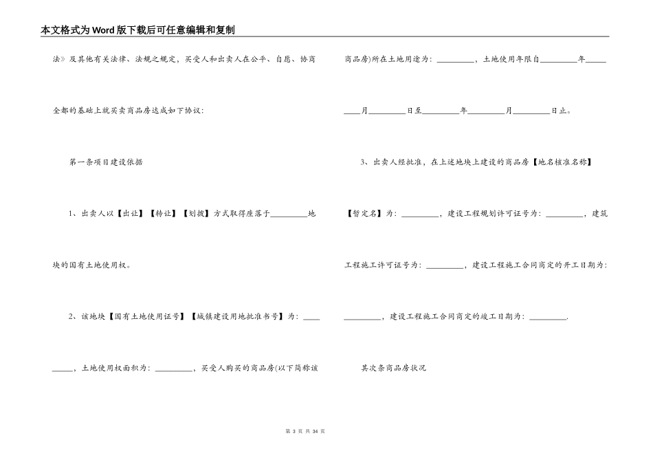 最新商品房买卖合同_第3页