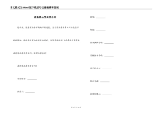 最新商品房买卖合同