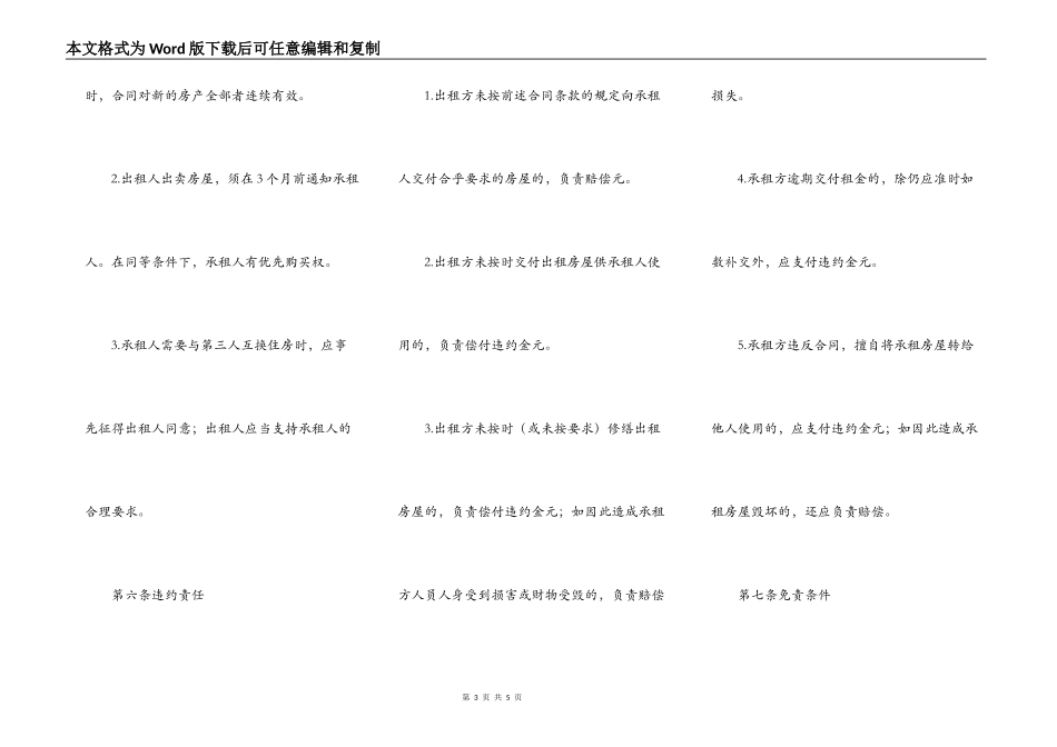 2022房屋出租合同样本_第3页