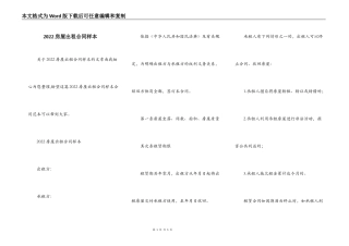 2022房屋出租合同样本