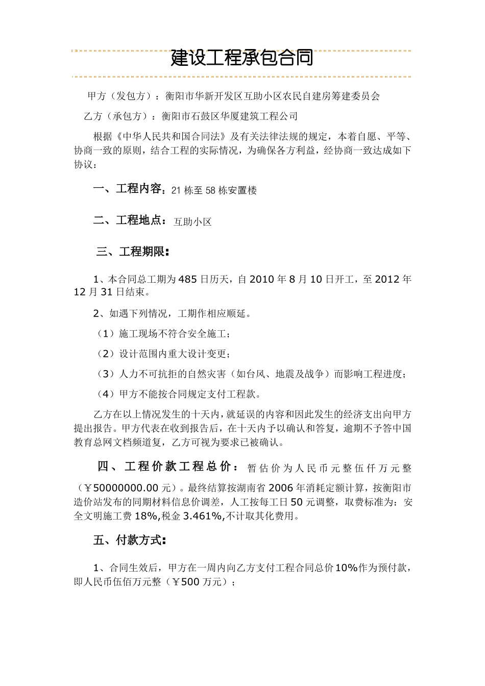 建设工程承包合同_第1页